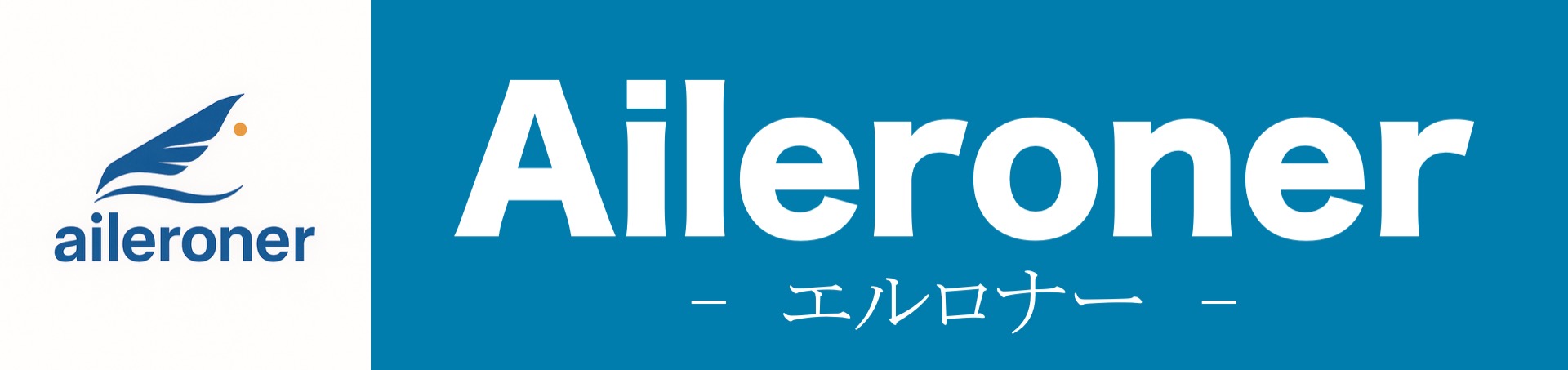  Aileroner -エルロナー-
